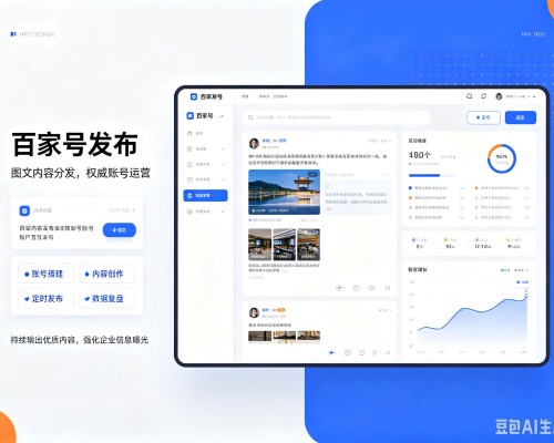 天桥百家号信息发布代运营