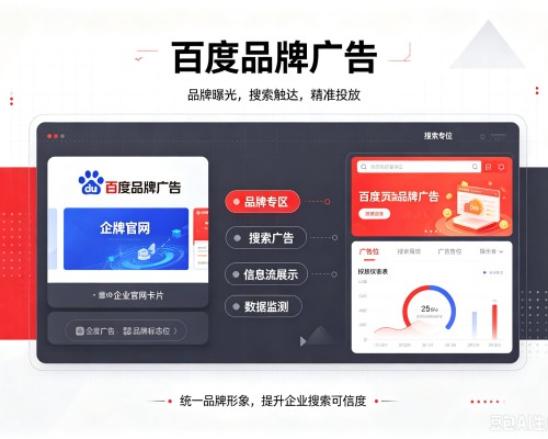 天桥百度品牌广告