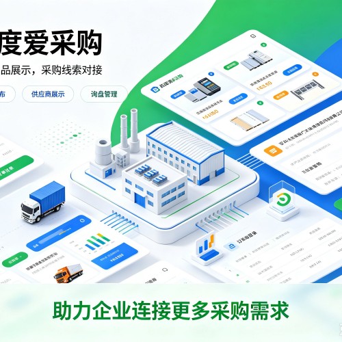 天桥百度爱采购