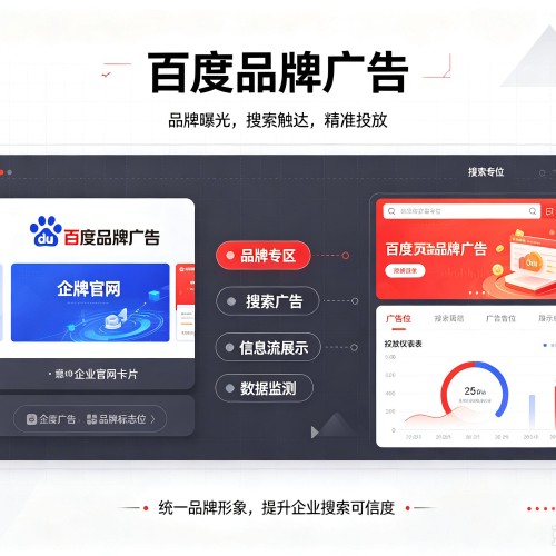 天桥百度品牌广告